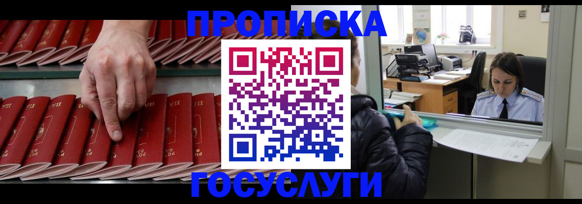 временная регистрация недорого в Суровикино