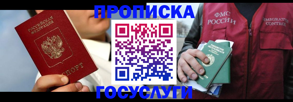 временная регистрация в Суровикино