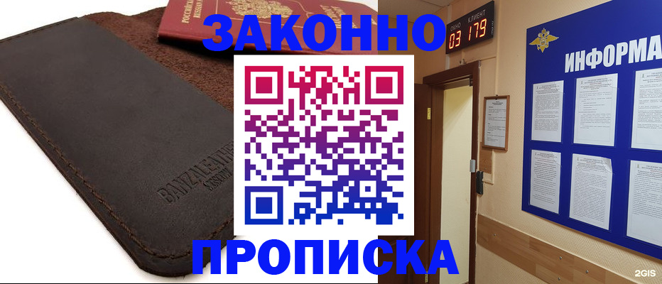 прописка для работы в Суровикино