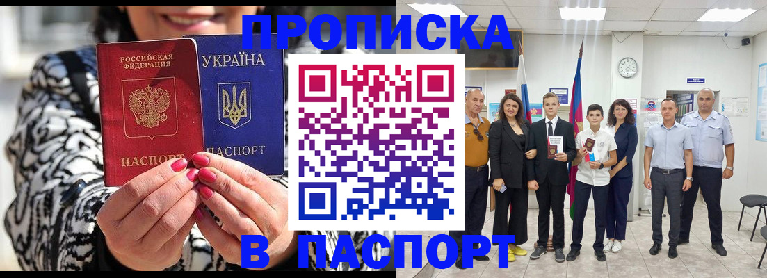 прописка паспорт в Суровикино