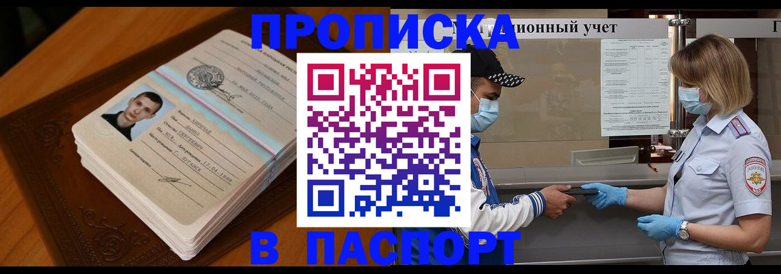 купить прописку в Суровикино